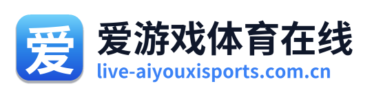 爱游戏体育在线